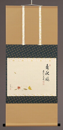 【茶道具】前大徳寺 足立泰道和尚筆  案山子画賛『兆豊年』　松泉画　軸C35 茶道具】前大徳寺 足立泰道和尚筆 案山子画賛『兆豊年』 松泉画