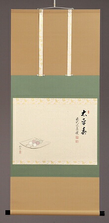 茶道具 掛軸 画賛 田中松泉 柿 大徳寺 足立泰道 和尚 筆 秋聲 新品 茶道具 掛軸 画賛 田中松泉 柿 大徳寺 足立泰道 和尚 筆 秋聲 新品