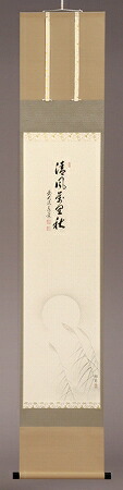 楽天市場】茶道具 掛軸 一行書「瑞気満高堂」（ ずいき こうどう