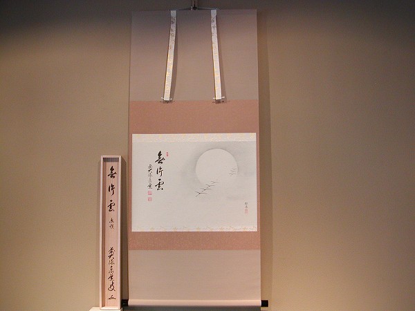 楽天市場】茶道具 掛軸 大綱和尚遺詠和歌 画賛茶掛 横物画賛
