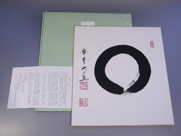 茶道具 書 掛軸 横物 画賛、月に雁の画 「無片雲」、足立泰道 和尚