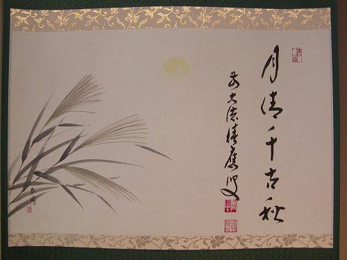 書きもの 掛軸 横物 画賛月明にススキのイラスト 月清永遠性秋場 臨済宗 前部非キリスト教聖職者 福本交差点応師賛 Marchesoni Com Br