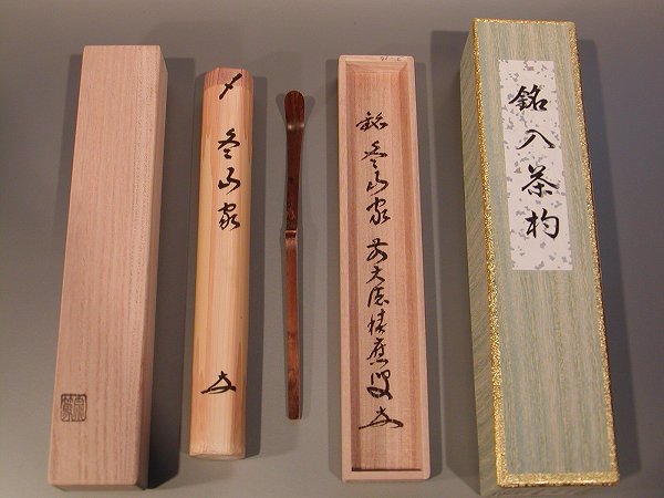 楽天市場】歴代宗匠 お好茶杓 （裏千家 15本入） : 宮下深和