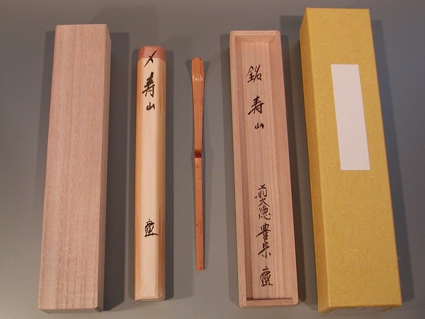 楽天市場】松長剛山和尚 松葉朱塗 茶杓 銘『祝』 大徳寺高桐院