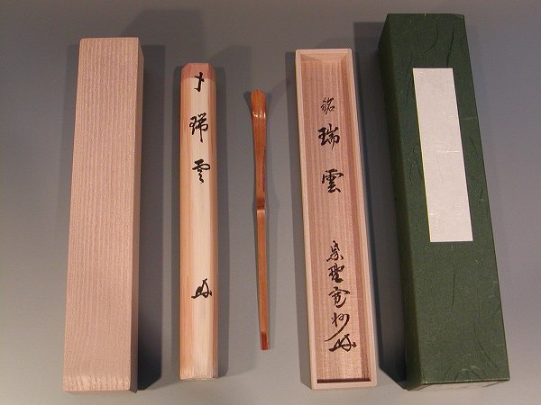 楽天市場】【茶器/茶道具 銘付茶杓】 銘「洗心」 長谷川大真筆 海野宗