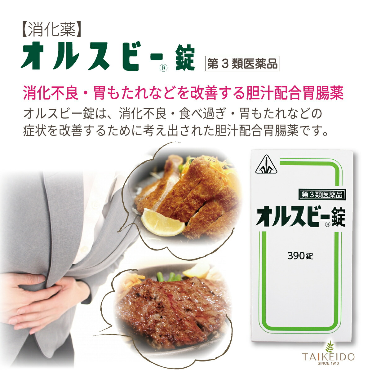 もたれ は 胃 と