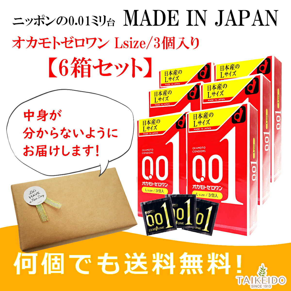 最愛 こっそり買いたい コンドーム オカモト ゼロワン Lサイズ 0.01 3個入り 6箱セット  中身が分からないように一つ一つ包装してお送りいたします newschoolhistories.org