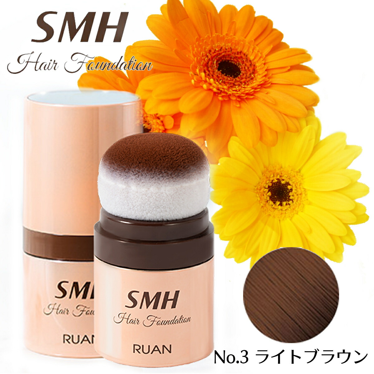最前線の SMHヘアファンデーション 12ｇ 送料無料
