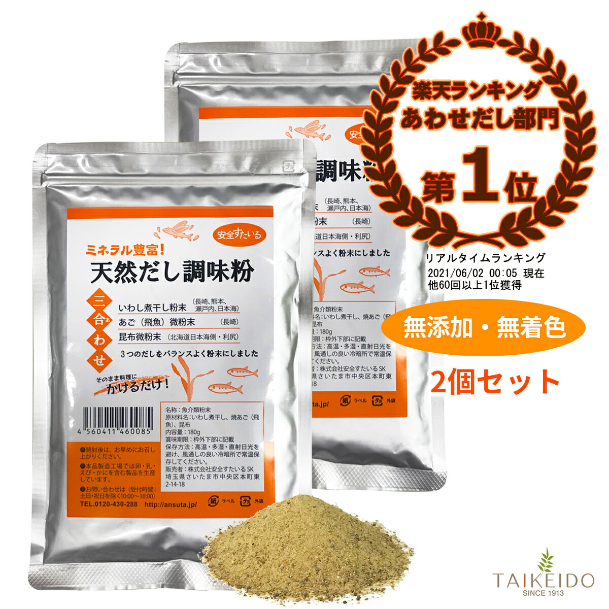 安全すたいる　天然だし調味粉　４個セット 天然だし調味粉180g - 安全すたいるオンラインショップ