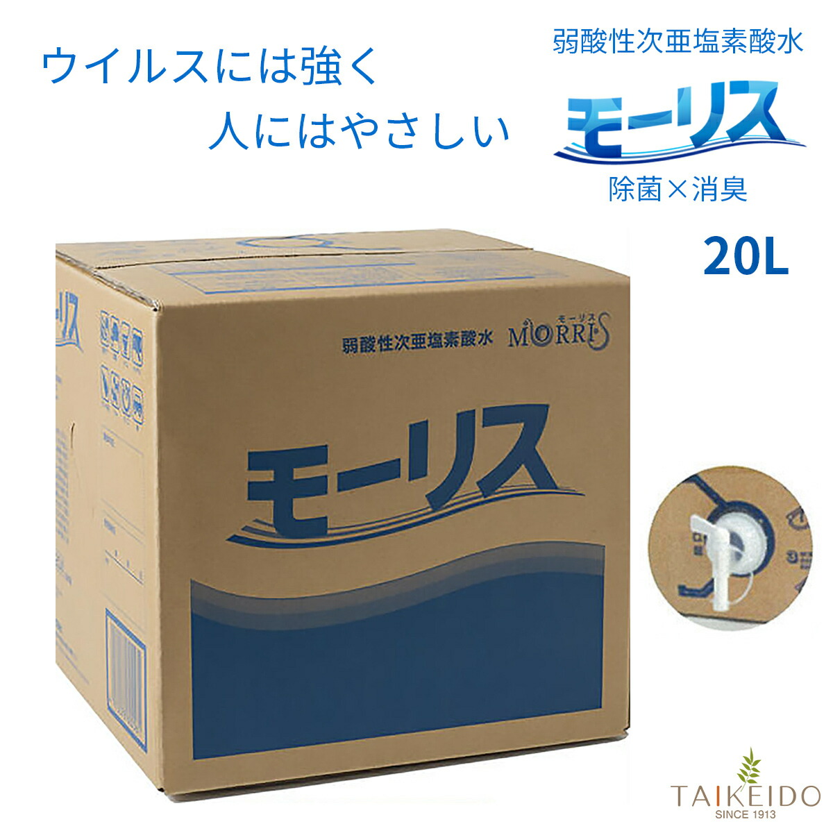 最新入荷 モーリス 20L 詰め替え用 弱酸性次亜塩素酸水 fucoa.cl