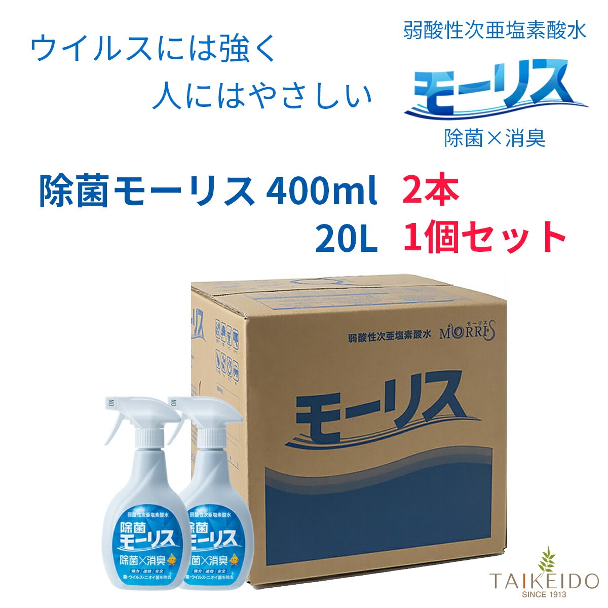 送料無料】 モーリス 20L モーリススプレー2本セット 弱酸性次亜塩素酸水 fucoa.cl