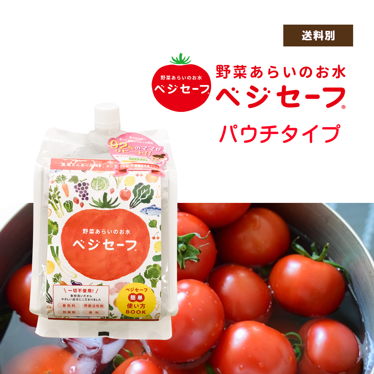 ベジセーフ 1200ml 詰め替え用パック 4個セット 楽天市場】ベジセーフ 1200ml 詰め替えパック 野菜洗い 農薬