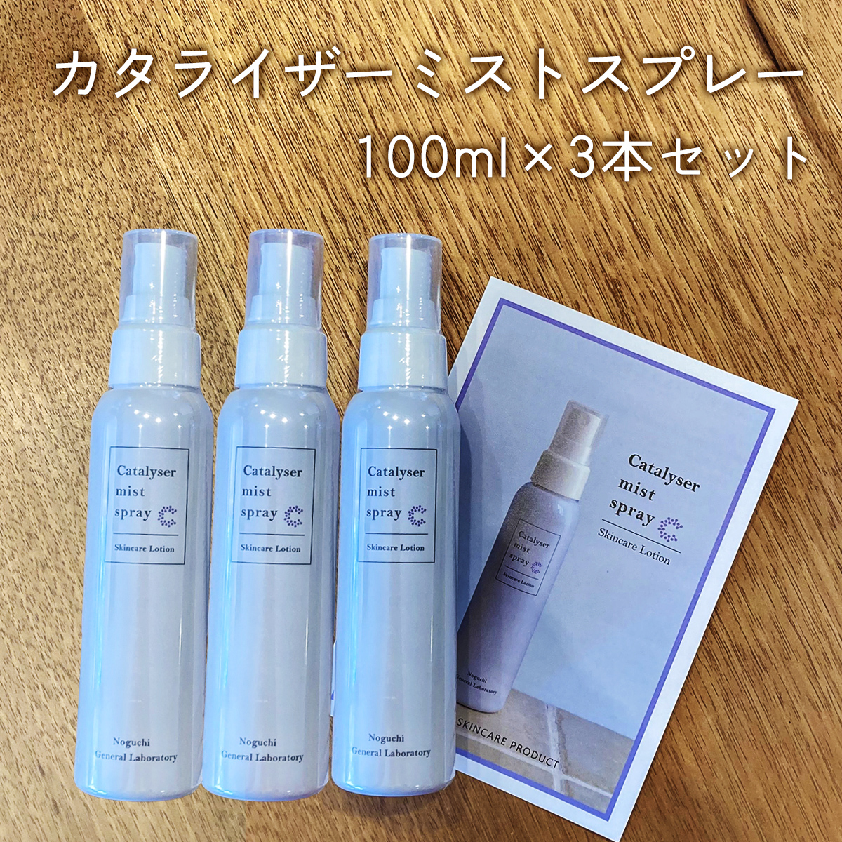 カタライザー ミストスプレー 100ml（ミスト化粧水) × 3本セット カタライザーミストスプレー 100ml 3本セット（ミスト化粧水