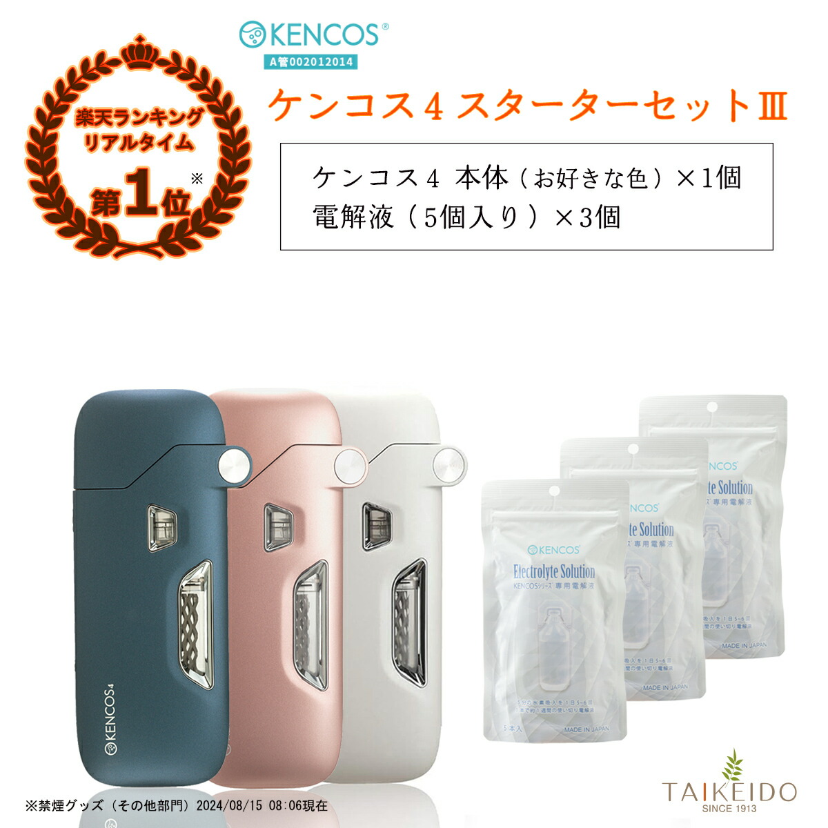 楽天市場】【ポイント20倍！】ケンコス4 本体 1個 KENCOS4 水素吸入器