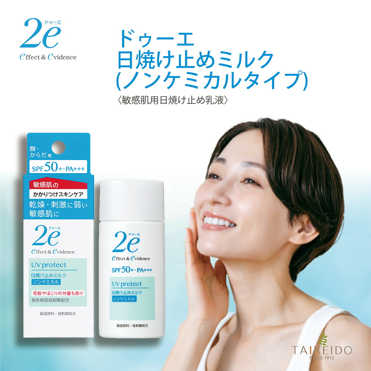 資生堂2e ドゥーエ　日焼け止めノンケミカル　 化粧水30ml付き ドゥーエ 日焼け止めミルク｜2e（ドゥーエ）｜資生堂