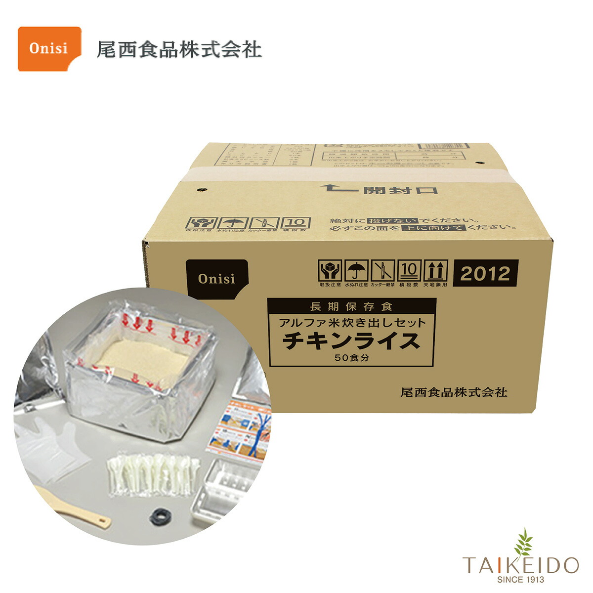 防災　尾西食品　アルファ米炊き出しセット　チキンライス　50食分