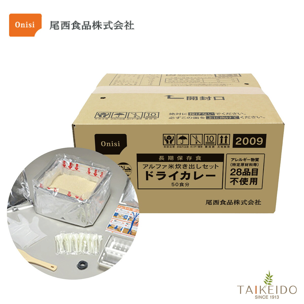 防災　尾西食品　アルファ米炊き出しセット　ドライカレー　50食分