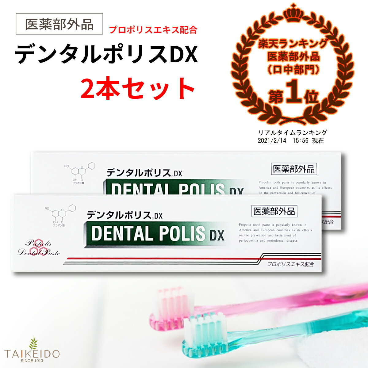 楽天市場】デンタルポリスDX 80ｇ２個セット 歯肉炎 歯槽膿漏 口臭予防 歯と口腔に：大慶堂 さんあい薬局 楽天市場店