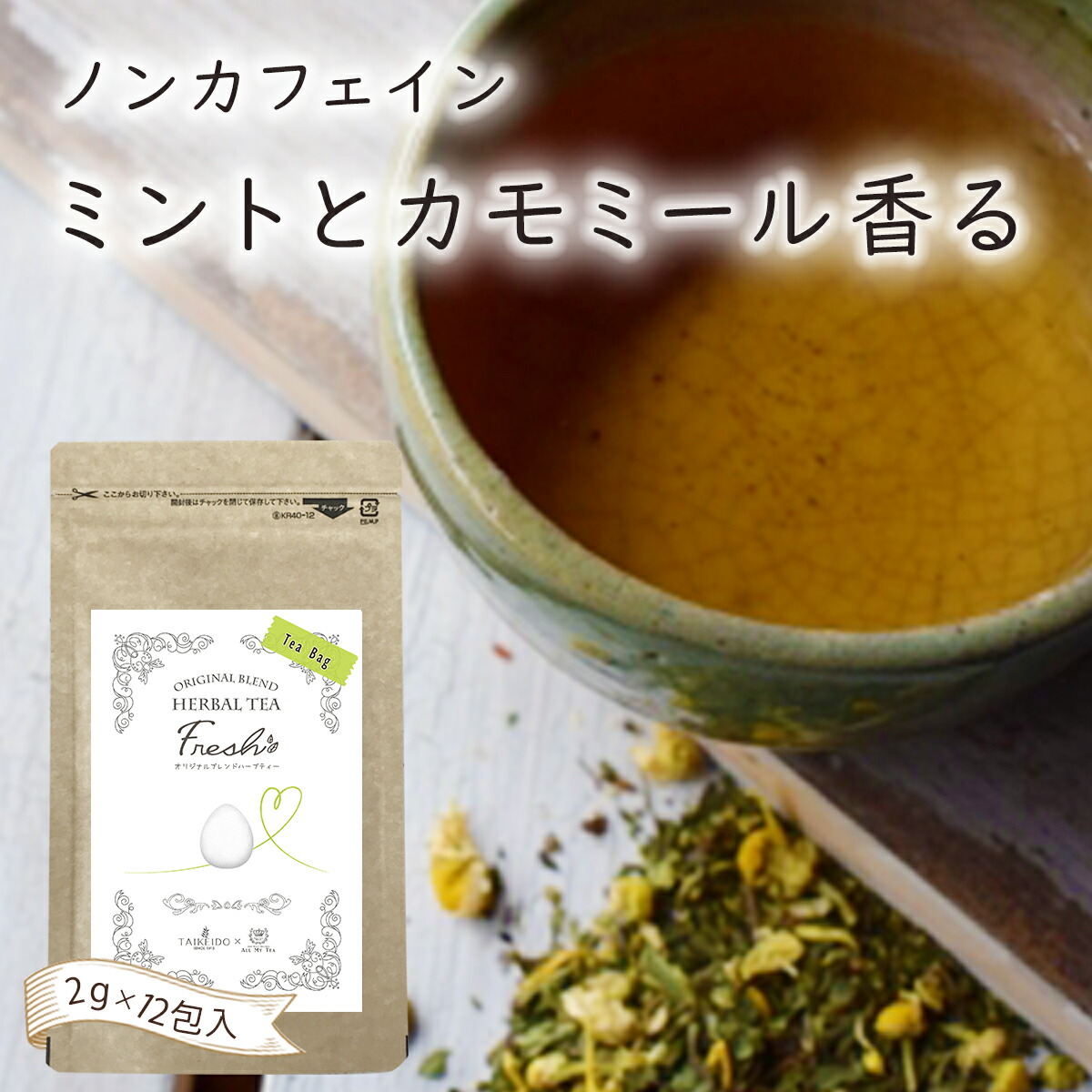 母の日の贈り物に 爽やかなハーブの香りでココロもスッキリなハーブティー Fresh フレッシュ ラッピング無料で承ります Corcoranglass Com