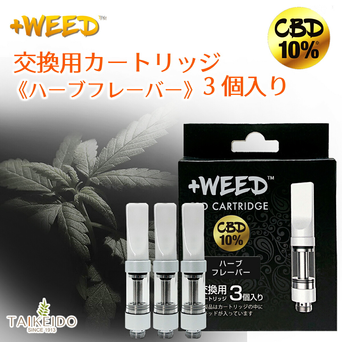 吸うcbd 正規販売店 送料無料 Weed 超高濃度cbd10 ハーブフレーバー 正規販売店電子タバコ 送料無料 Weed プラスウィードハーブフレーバーcbd10 交換用カートリッジ3個入りホワイト 大慶堂さんあい薬局店