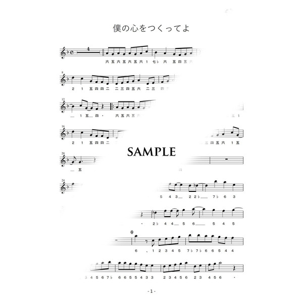 楽天市場 篠笛楽譜 僕の心をつくってよ 平井堅 カラオケ ｃｄ 楽譜 和楽器総合販売 Onikko 楽天市場店