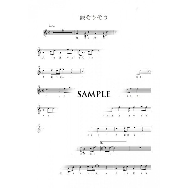 楽天市場 篠笛楽譜 涙そうそう Begin 夏川りみ カラオケ ｃｄ 楽譜 和楽器総合販売 Onikko 楽天市場店