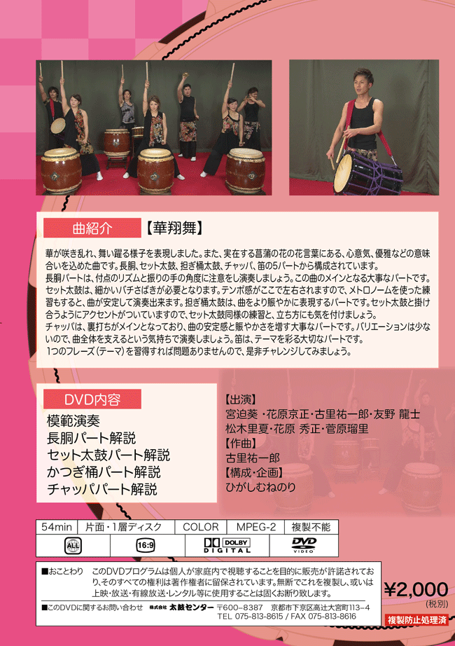 楽天市場 和太鼓教則dvd 華翔舞 はなしょうぶ 和楽器総合販売 Onikko 楽天市場店