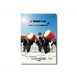 エイサー倶楽部締太鼓編 DVD 楽天市場】エイサー教則DVD エイサー ケチャンバ！ : 和楽器総合