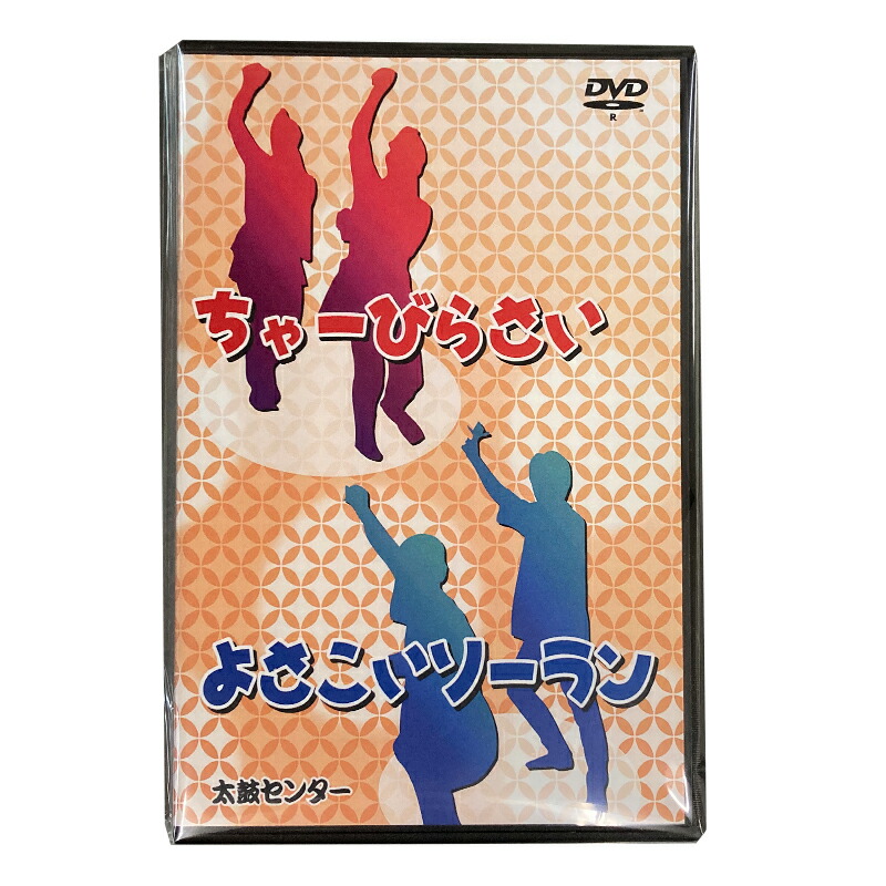 楽天市場】和太鼓教則DVD 龍神太鼓・ほうねん太鼓 : 和楽器総合