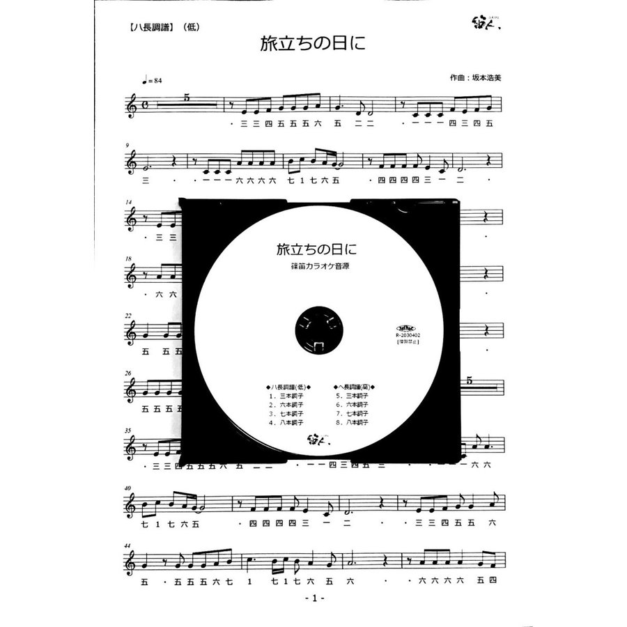 楽天市場】篠笛楽譜 ultra Soul B'z 篠笛カラオケ CD＋楽譜
