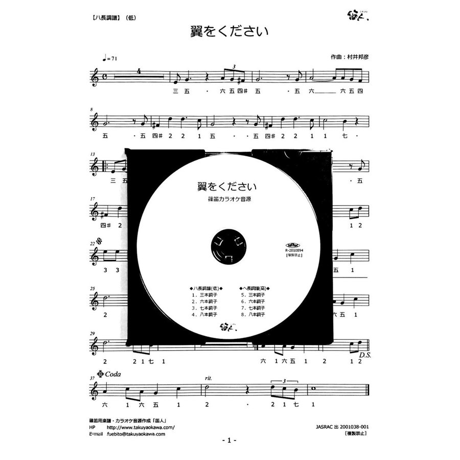 楽天市場 篠笛楽譜 翼をください 赤い鳥 カラオケ ｃｄ 楽譜 和楽器総合販売 Onikko 楽天市場店