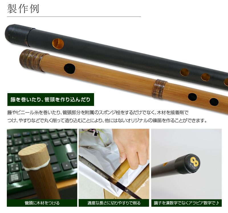 楽天市場 篠笛手作りキット 笛造 てきぞう 竹製 唄物 7穴8本調子 和楽器総合販売 Onikko 楽天市場店