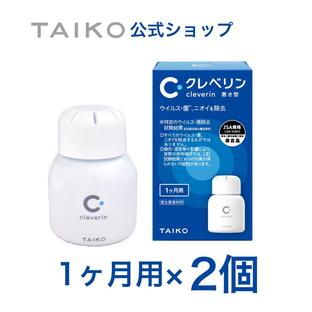 楽天市場】クレベリン 置き型 2ヶ月用☆2個以上ご購入で送料無料