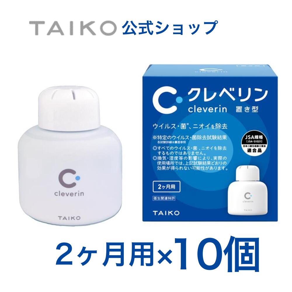 楽天市場】クレベリン 置き型 2ヶ月用☆2個以上ご購入で送料無料