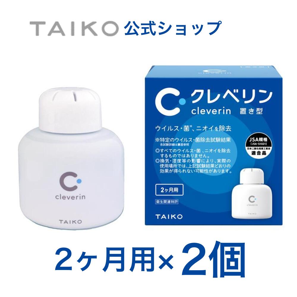 楽天市場】クレベリン 置き型 2ヶ月用☆2個以上ご購入で送料無料