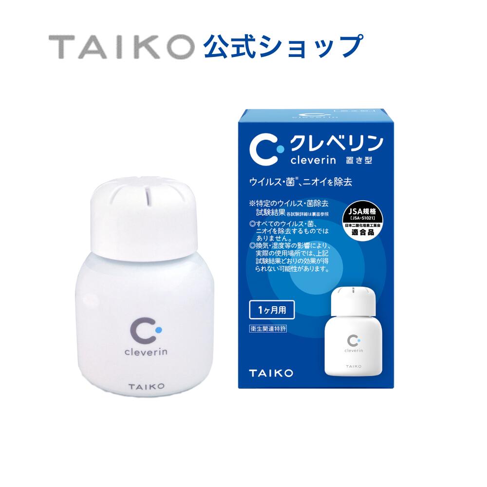 楽天市場】クレベリン 置き型 2ヶ月用☆2個以上ご購入で送料無料