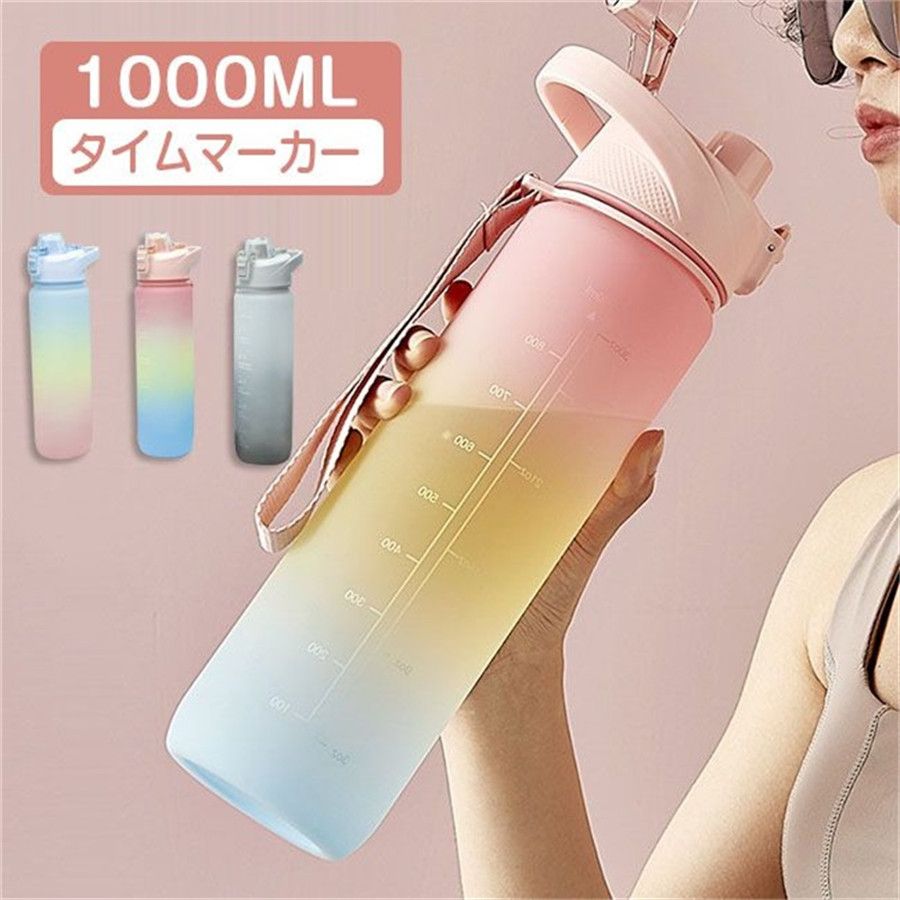 驚きの値段で】 ウォーターボトル 1L 水筒 グラデーション ボトル