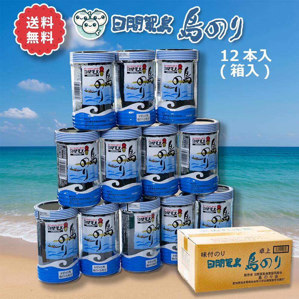 楽天市場】日間賀島名産・島のり1箱(12個入り)味付け海苔