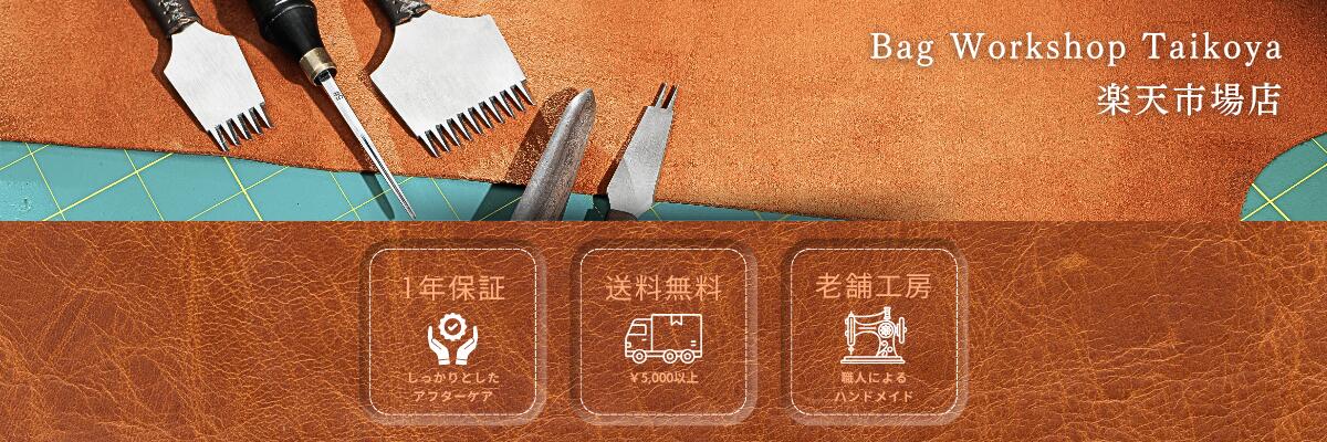 Bag Workshop TaikoyaŷԾŹꥸʥγʤ¤䤷Ƥޤ