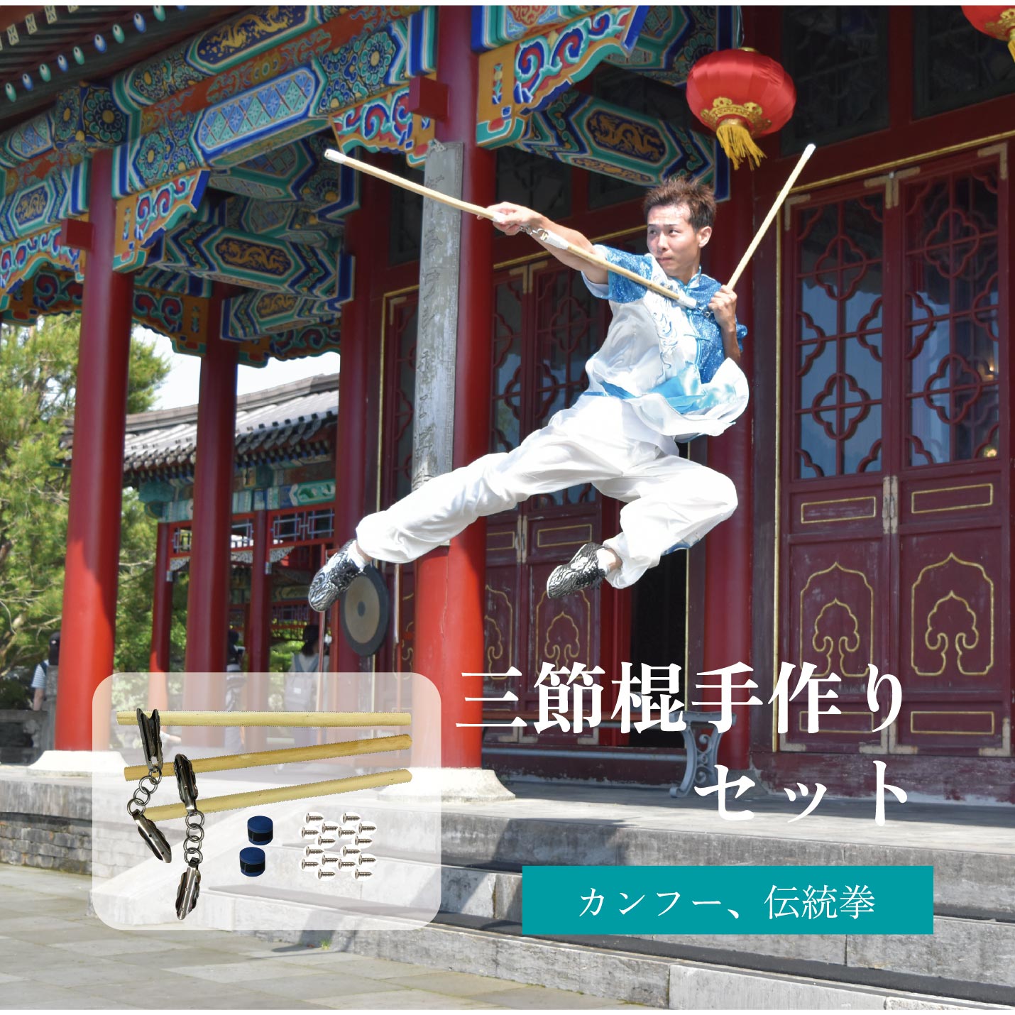 楽天市場】ステンレス 三節棍 競技用 観賞用 60cm シルバー 金属 中国