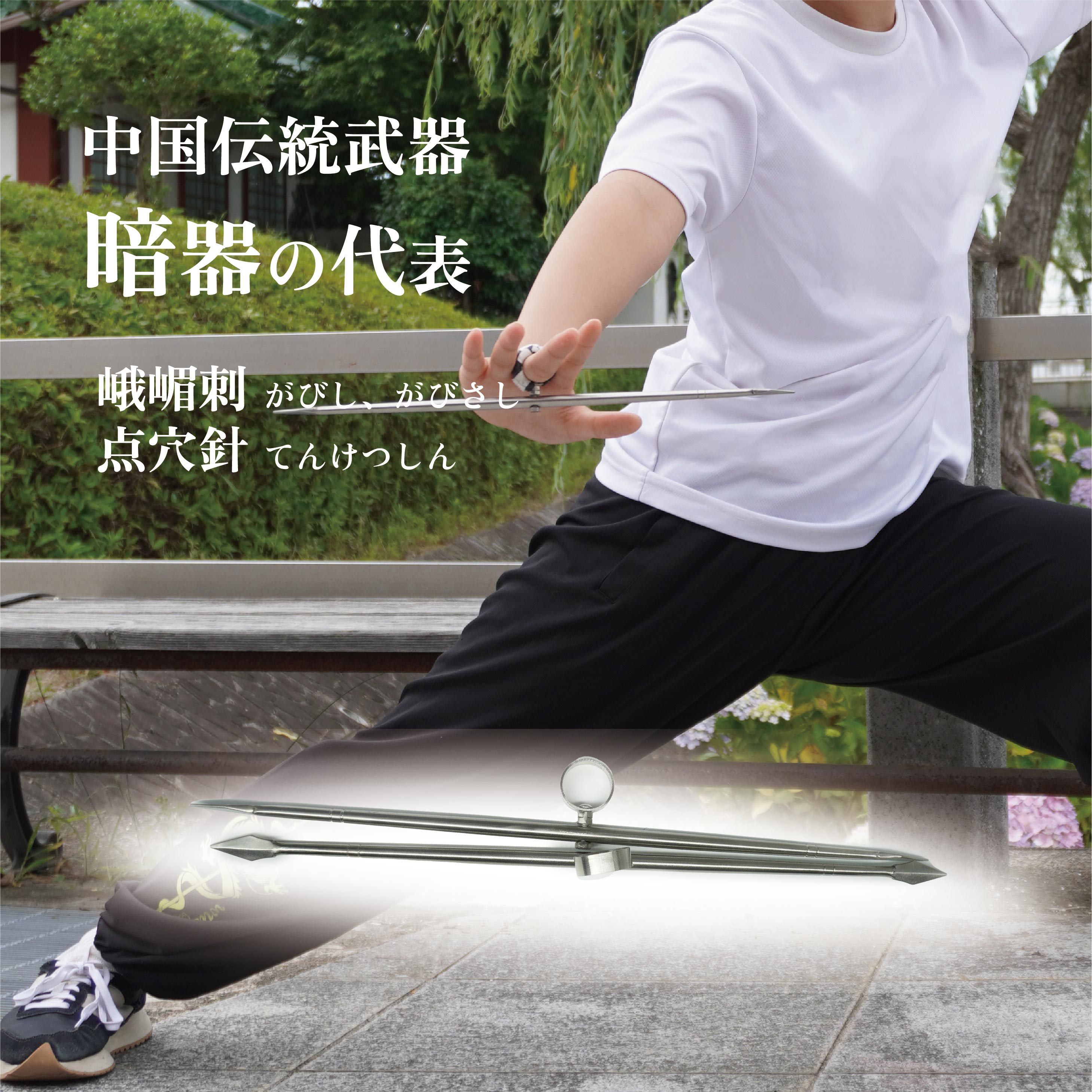空手・武道演武用八角サイ　釵・筆架叉　2個1組 61GOyS2VbgL._UF350,350_QL50_.jpg