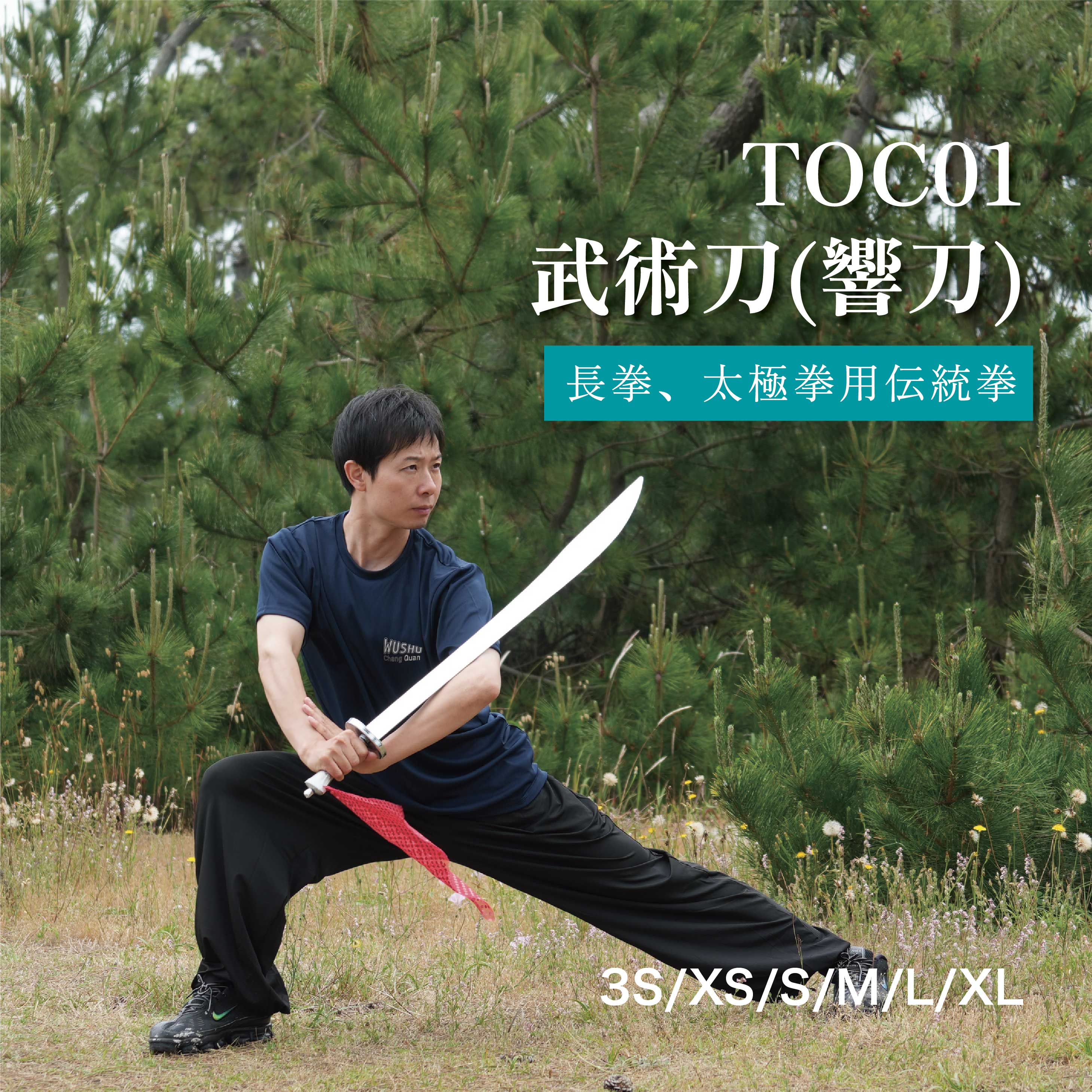 中国武術太極拳用アルミ製剣身厚型剣 75㎝ 黒剣穂付 演武・大会用 コスプレ 中国武術太極拳用竹製木剣75㎝ 剣穂付 演武 大会用 舞台