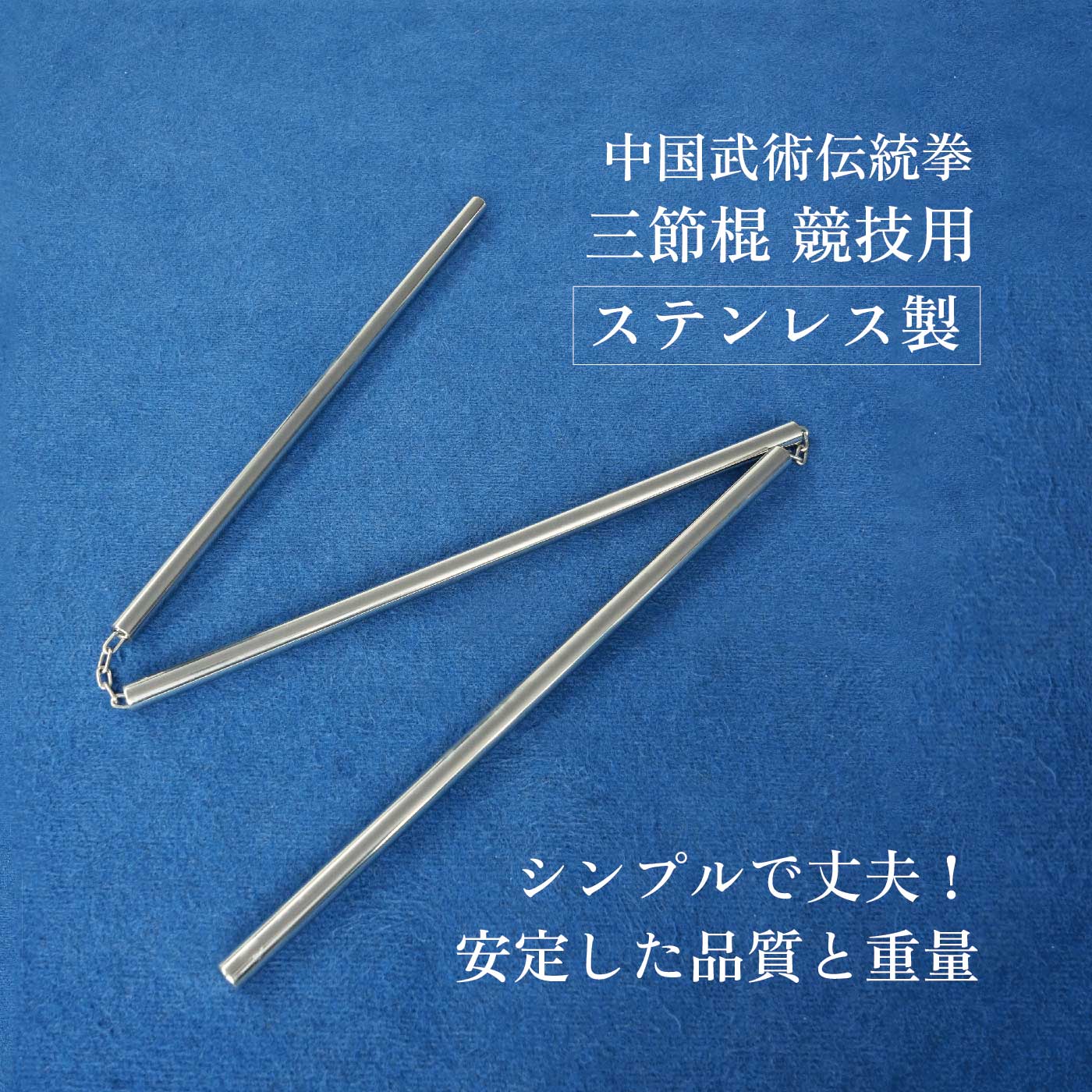 楽天市場】ステンレス槍頭（槍術、棍術、中国武術、カンフー、白ろう棍
