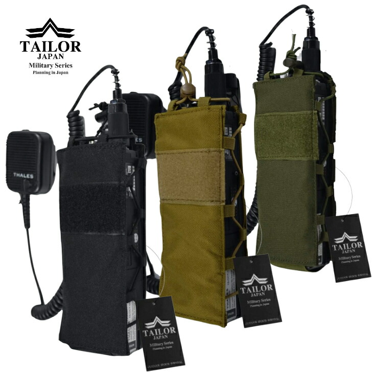 楽天市場】TAILOR JAPAN ラジオポーチ 無線機ポーチ トランシーバー