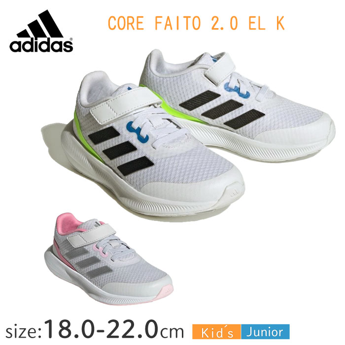 楽天市場】アディダス コアファイト 5.0 EL I IE8598 【14.0～15.0cm