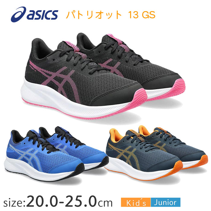 シューズ asics - asics 楽天市場】アシックス PATRIOT 13 PS ASICS ランニングシューズ
