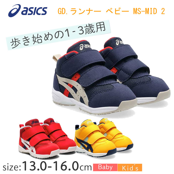 楽天市場】アシックス 上履き スクスク 1144A322 【13.0〜15.5cm