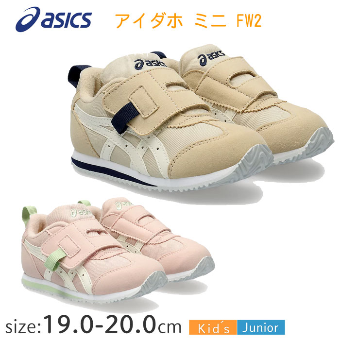 【新品タグ付き】asics アシックス アイダホ ミニ PM キッズ イーブイ アイダホ MINI FW 2 | ASICS (Baby&Kids)/アシックス