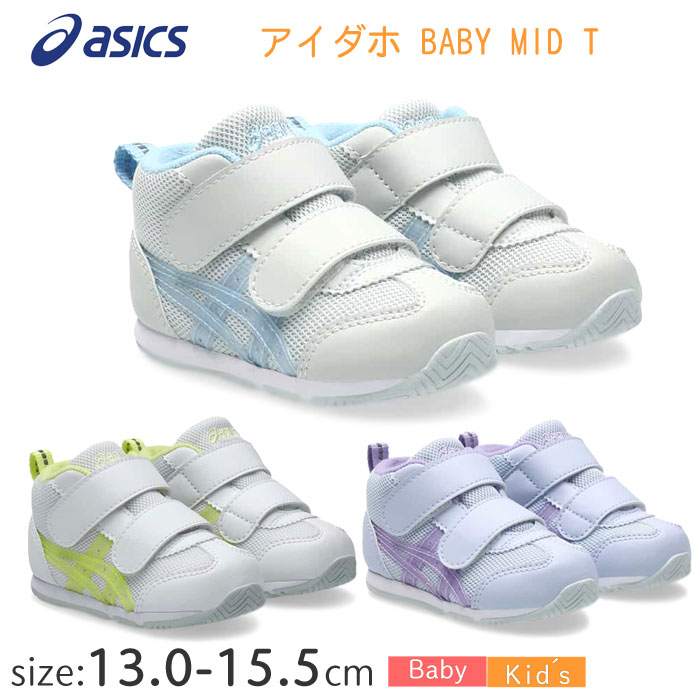 楽天市場】アシックス 1144A313 【15.0〜22.0cm 】ハイカット