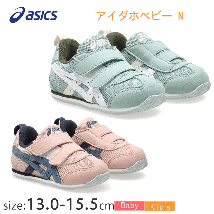 【新品タグ付き】asics アシックス アイダホ ミニ PM キッズ イーブイ ASICS（アシックス） スクスク アイダホ ミニ 4 IDAHO MINI 4 1144A236